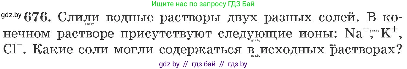 Химия, 11 класс Сборник задач, авторы: Хвалюк Виктор Николаевич, Резяпкин Виктор Ильич, издательство Адукацыя i выхаванне, Минск, 2023, зелёного цвета, страница 113, номер 676, Условие