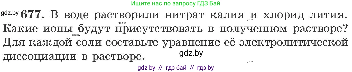 Химия, 11 класс Сборник задач, авторы: Хвалюк Виктор Николаевич, Резяпкин Виктор Ильич, издательство Адукацыя i выхаванне, Минск, 2023, зелёного цвета, страница 113, номер 677, Условие