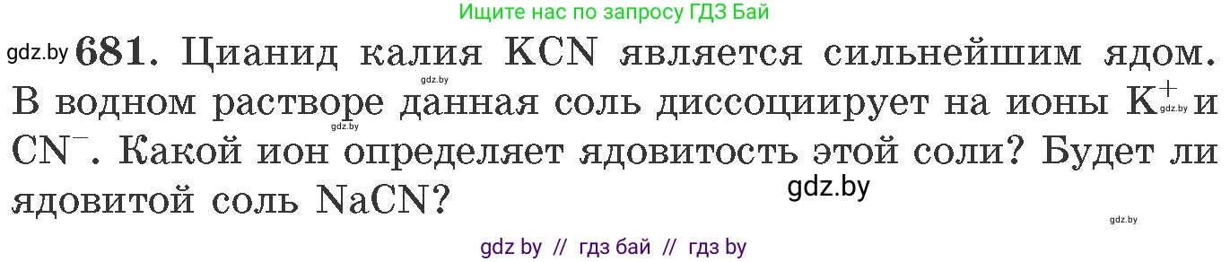 Химия, 11 класс Сборник задач, авторы: Хвалюк Виктор Николаевич, Резяпкин Виктор Ильич, издательство Адукацыя i выхаванне, Минск, 2023, зелёного цвета, страница 114, номер 681, Условие