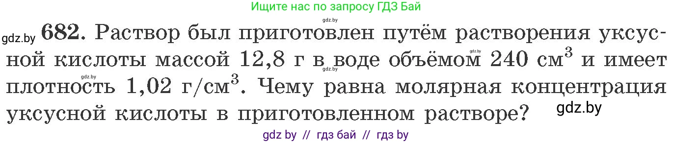 Химия, 11 класс Сборник задач, авторы: Хвалюк Виктор Николаевич, Резяпкин Виктор Ильич, издательство Адукацыя i выхаванне, Минск, 2023, зелёного цвета, страница 114, номер 682, Условие