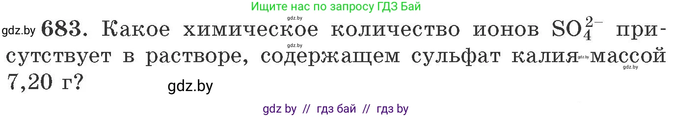 Химия, 11 класс Сборник задач, авторы: Хвалюк Виктор Николаевич, Резяпкин Виктор Ильич, издательство Адукацыя i выхаванне, Минск, 2023, зелёного цвета, страница 114, номер 683, Условие