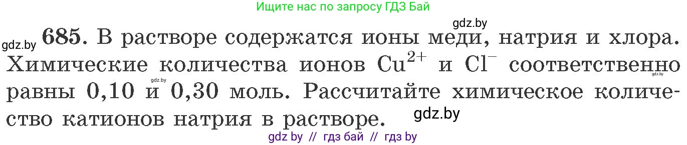 Химия, 11 класс Сборник задач, авторы: Хвалюк Виктор Николаевич, Резяпкин Виктор Ильич, издательство Адукацыя i выхаванне, Минск, 2023, зелёного цвета, страница 114, номер 685, Условие