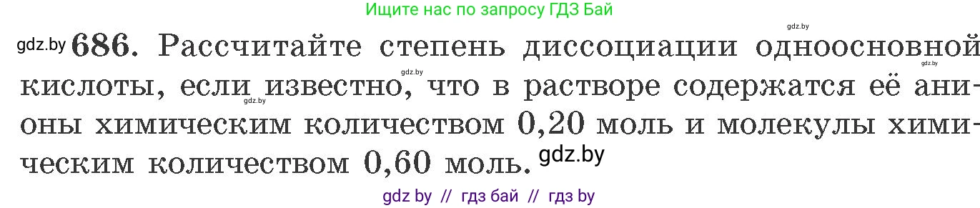 Химия, 11 класс Сборник задач, авторы: Хвалюк Виктор Николаевич, Резяпкин Виктор Ильич, издательство Адукацыя i выхаванне, Минск, 2023, зелёного цвета, страница 114, номер 686, Условие