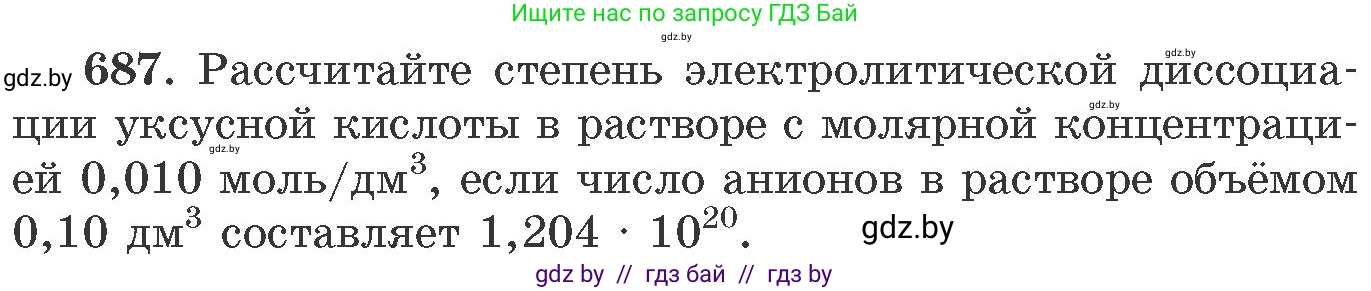 Химия, 11 класс Сборник задач, авторы: Хвалюк Виктор Николаевич, Резяпкин Виктор Ильич, издательство Адукацыя i выхаванне, Минск, 2023, зелёного цвета, страница 114, номер 687, Условие