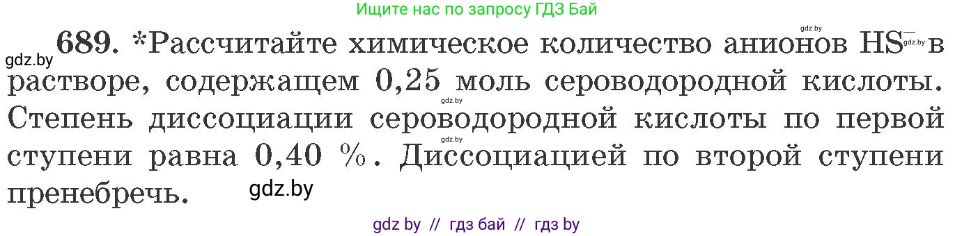 Химия, 11 класс Сборник задач, авторы: Хвалюк Виктор Николаевич, Резяпкин Виктор Ильич, издательство Адукацыя i выхаванне, Минск, 2023, зелёного цвета, страница 115, номер 689, Условие