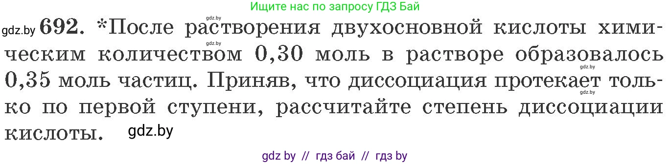 Химия, 11 класс Сборник задач, авторы: Хвалюк Виктор Николаевич, Резяпкин Виктор Ильич, издательство Адукацыя i выхаванне, Минск, 2023, зелёного цвета, страница 115, номер 692, Условие
