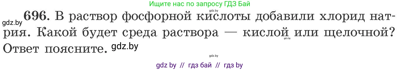 Химия, 11 класс Сборник задач, авторы: Хвалюк Виктор Николаевич, Резяпкин Виктор Ильич, издательство Адукацыя i выхаванне, Минск, 2023, зелёного цвета, страница 117, номер 696, Условие