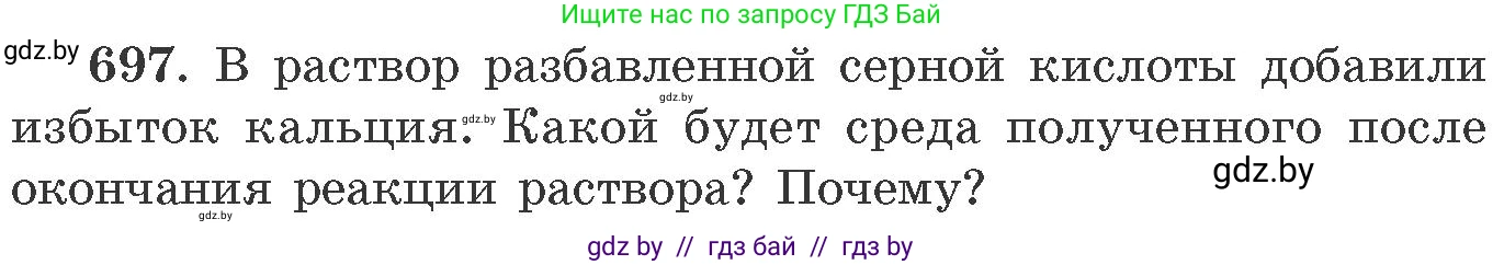 Химия, 11 класс Сборник задач, авторы: Хвалюк Виктор Николаевич, Резяпкин Виктор Ильич, издательство Адукацыя i выхаванне, Минск, 2023, зелёного цвета, страница 117, номер 697, Условие