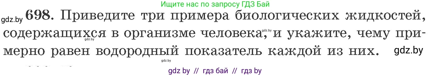 Химия, 11 класс Сборник задач, авторы: Хвалюк Виктор Николаевич, Резяпкин Виктор Ильич, издательство Адукацыя i выхаванне, Минск, 2023, зелёного цвета, страница 117, номер 698, Условие