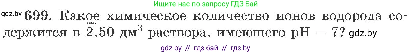Химия, 11 класс Сборник задач, авторы: Хвалюк Виктор Николаевич, Резяпкин Виктор Ильич, издательство Адукацыя i выхаванне, Минск, 2023, зелёного цвета, страница 117, номер 699, Условие