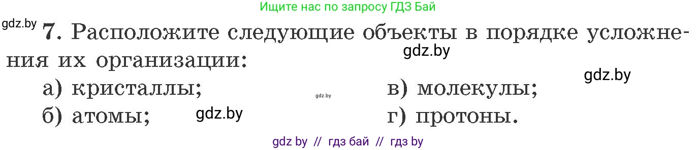Химия, 11 класс Сборник задач, авторы: Хвалюк Виктор Николаевич, Резяпкин Виктор Ильич, издательство Адукацыя i выхаванне, Минск, 2023, зелёного цвета, страница 8, номер 7, Условие