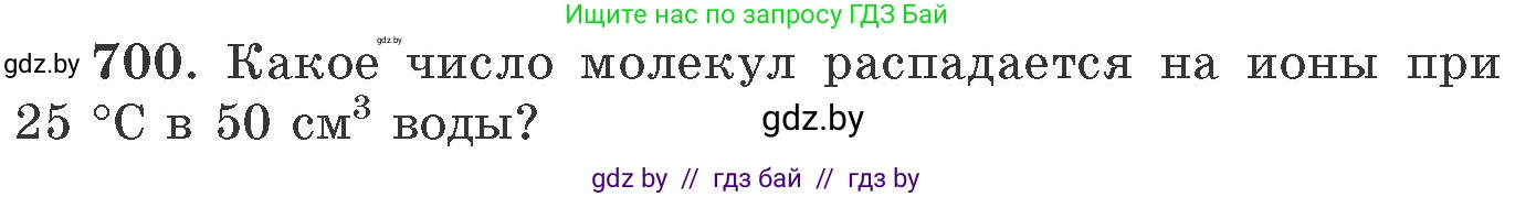 Химия, 11 класс Сборник задач, авторы: Хвалюк Виктор Николаевич, Резяпкин Виктор Ильич, издательство Адукацыя i выхаванне, Минск, 2023, зелёного цвета, страница 118, номер 700, Условие
