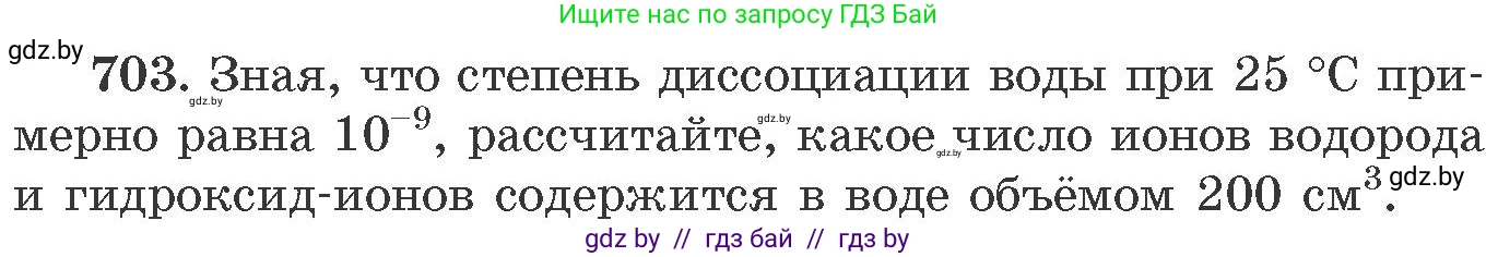 Химия, 11 класс Сборник задач, авторы: Хвалюк Виктор Николаевич, Резяпкин Виктор Ильич, издательство Адукацыя i выхаванне, Минск, 2023, зелёного цвета, страница 118, номер 703, Условие