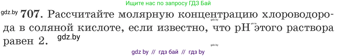Химия, 11 класс Сборник задач, авторы: Хвалюк Виктор Николаевич, Резяпкин Виктор Ильич, издательство Адукацыя i выхаванне, Минск, 2023, зелёного цвета, страница 118, номер 707, Условие