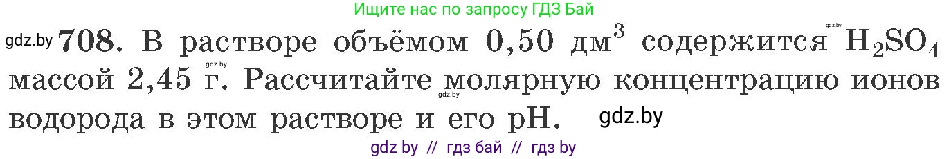 Химия, 11 класс Сборник задач, авторы: Хвалюк Виктор Николаевич, Резяпкин Виктор Ильич, издательство Адукацыя i выхаванне, Минск, 2023, зелёного цвета, страница 118, номер 708, Условие