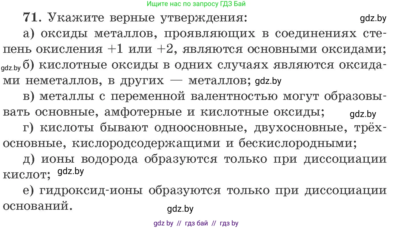 Химия, 11 класс Сборник задач, авторы: Хвалюк Виктор Николаевич, Резяпкин Виктор Ильич, издательство Адукацыя i выхаванне, Минск, 2023, зелёного цвета, страница 17, номер 71, Условие