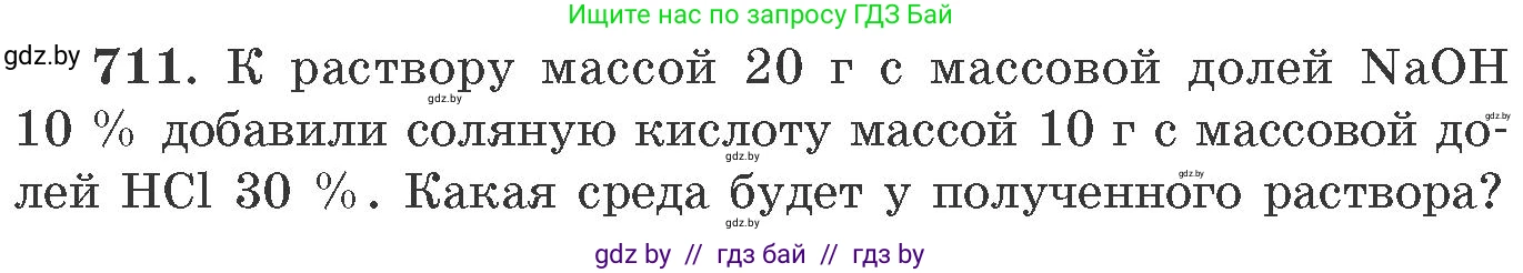 Химия, 11 класс Сборник задач, авторы: Хвалюк Виктор Николаевич, Резяпкин Виктор Ильич, издательство Адукацыя i выхаванне, Минск, 2023, зелёного цвета, страница 118, номер 711, Условие