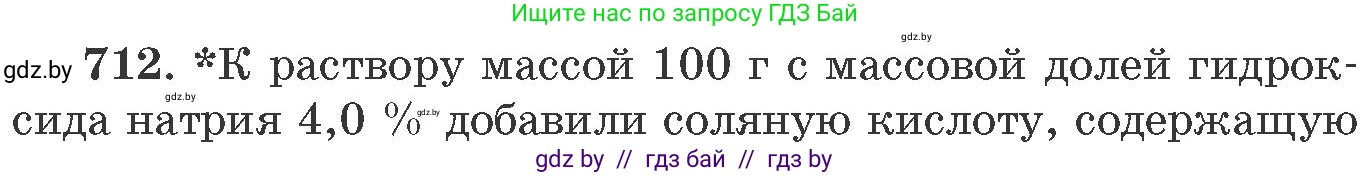 Химия, 11 класс Сборник задач, авторы: Хвалюк Виктор Николаевич, Резяпкин Виктор Ильич, издательство Адукацыя i выхаванне, Минск, 2023, зелёного цвета, страница 118, номер 712, Условие
