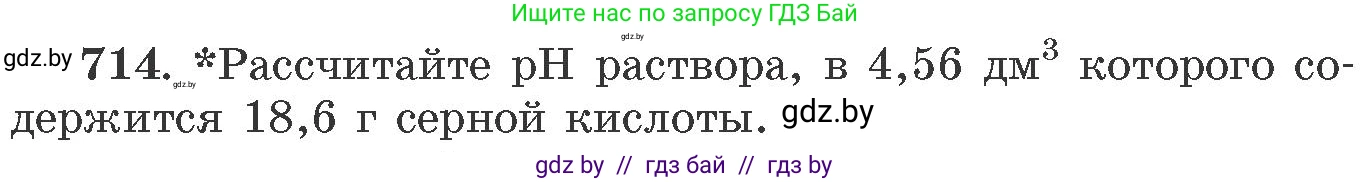 Химия, 11 класс Сборник задач, авторы: Хвалюк Виктор Николаевич, Резяпкин Виктор Ильич, издательство Адукацыя i выхаванне, Минск, 2023, зелёного цвета, страница 119, номер 714, Условие