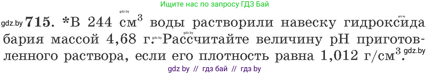 Химия, 11 класс Сборник задач, авторы: Хвалюк Виктор Николаевич, Резяпкин Виктор Ильич, издательство Адукацыя i выхаванне, Минск, 2023, зелёного цвета, страница 119, номер 715, Условие