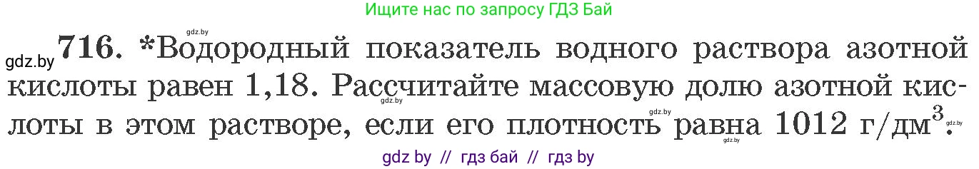 Химия, 11 класс Сборник задач, авторы: Хвалюк Виктор Николаевич, Резяпкин Виктор Ильич, издательство Адукацыя i выхаванне, Минск, 2023, зелёного цвета, страница 119, номер 716, Условие