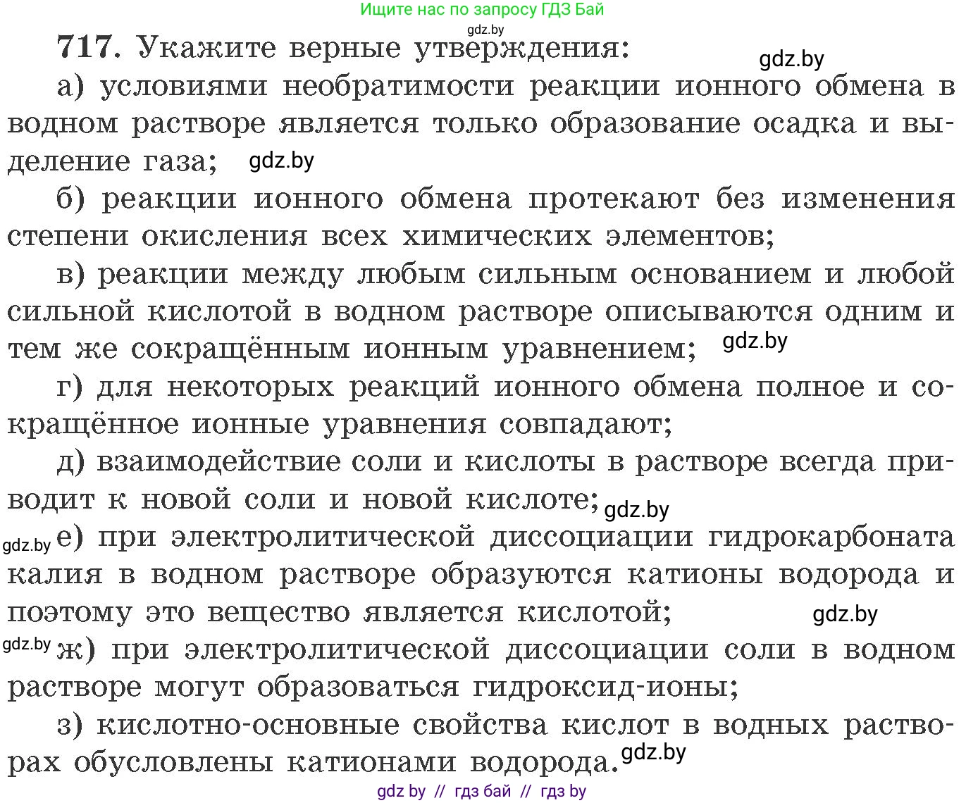 Химия, 11 класс Сборник задач, авторы: Хвалюк Виктор Николаевич, Резяпкин Виктор Ильич, издательство Адукацыя i выхаванне, Минск, 2023, зелёного цвета, страница 119, номер 717, Условие