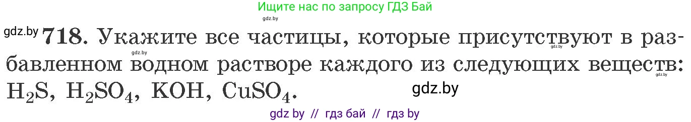 Химия, 11 класс Сборник задач, авторы: Хвалюк Виктор Николаевич, Резяпкин Виктор Ильич, издательство Адукацыя i выхаванне, Минск, 2023, зелёного цвета, страница 120, номер 718, Условие