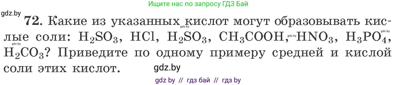 Химия, 11 класс Сборник задач, авторы: Хвалюк Виктор Николаевич, Резяпкин Виктор Ильич, издательство Адукацыя i выхаванне, Минск, 2023, зелёного цвета, страница 18, номер 72, Условие