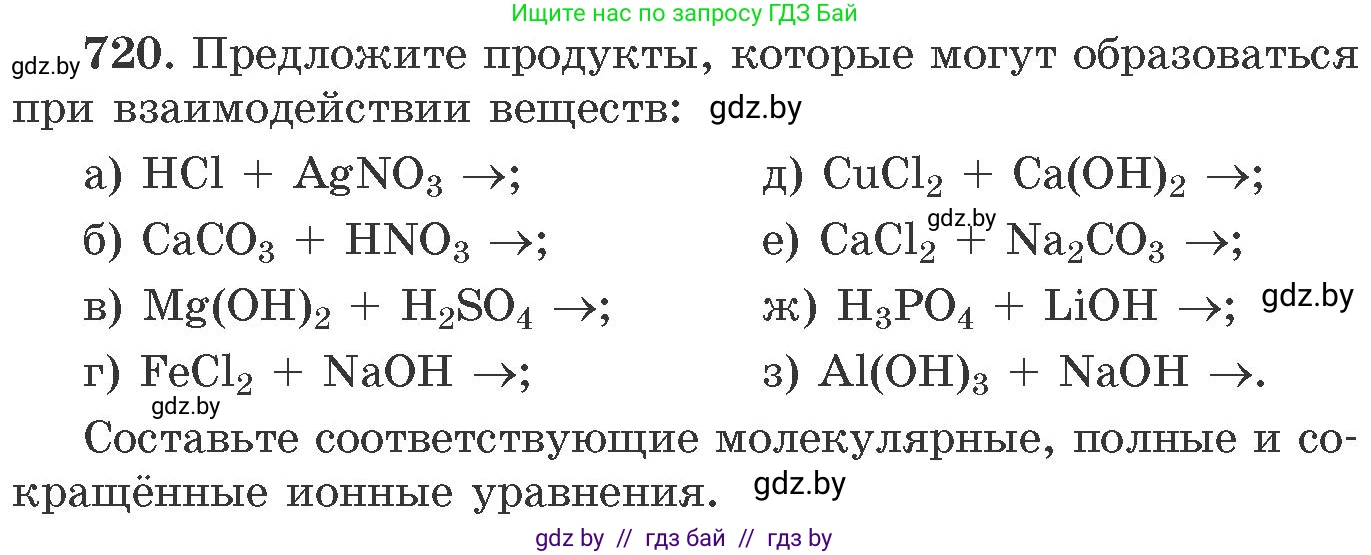 Химия, 11 класс Сборник задач, авторы: Хвалюк Виктор Николаевич, Резяпкин Виктор Ильич, издательство Адукацыя i выхаванне, Минск, 2023, зелёного цвета, страница 120, номер 720, Условие