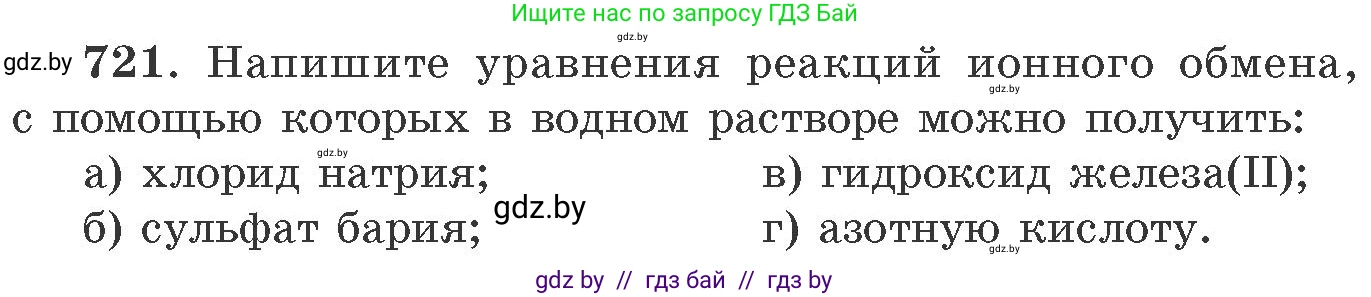 Химия, 11 класс Сборник задач, авторы: Хвалюк Виктор Николаевич, Резяпкин Виктор Ильич, издательство Адукацыя i выхаванне, Минск, 2023, зелёного цвета, страница 120, номер 721, Условие