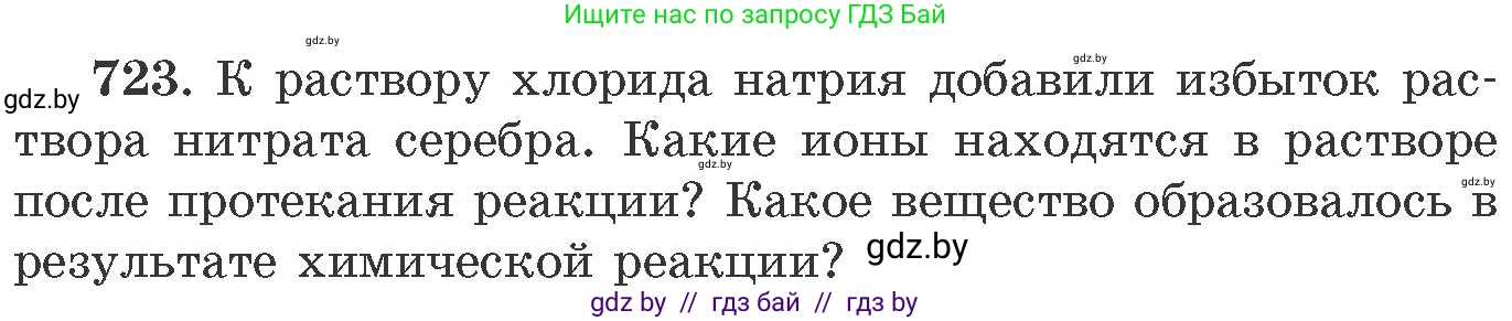 Химия, 11 класс Сборник задач, авторы: Хвалюк Виктор Николаевич, Резяпкин Виктор Ильич, издательство Адукацыя i выхаванне, Минск, 2023, зелёного цвета, страница 120, номер 723, Условие