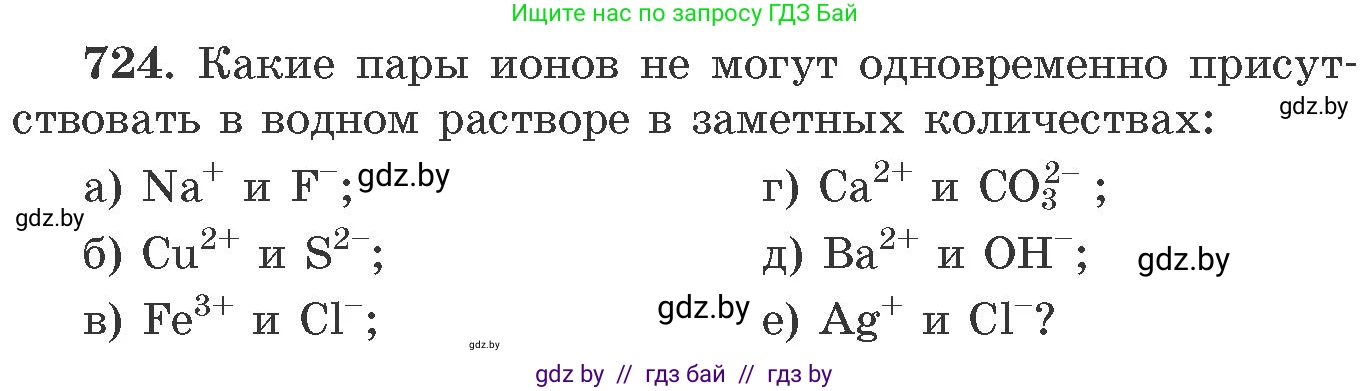 Химия, 11 класс Сборник задач, авторы: Хвалюк Виктор Николаевич, Резяпкин Виктор Ильич, издательство Адукацыя i выхаванне, Минск, 2023, зелёного цвета, страница 120, номер 724, Условие