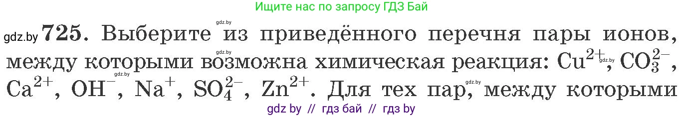 Химия, 11 класс Сборник задач, авторы: Хвалюк Виктор Николаевич, Резяпкин Виктор Ильич, издательство Адукацыя i выхаванне, Минск, 2023, зелёного цвета, страница 120, номер 725, Условие