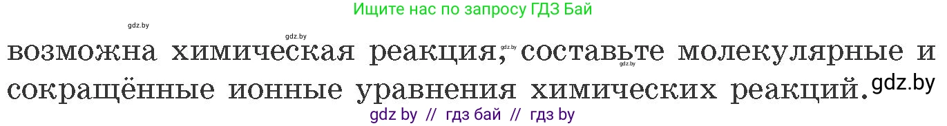 Химия, 11 класс Сборник задач, авторы: Хвалюк Виктор Николаевич, Резяпкин Виктор Ильич, издательство Адукацыя i выхаванне, Минск, 2023, зелёного цвета, страница 120, номер 725, Условие (продолжение 2)