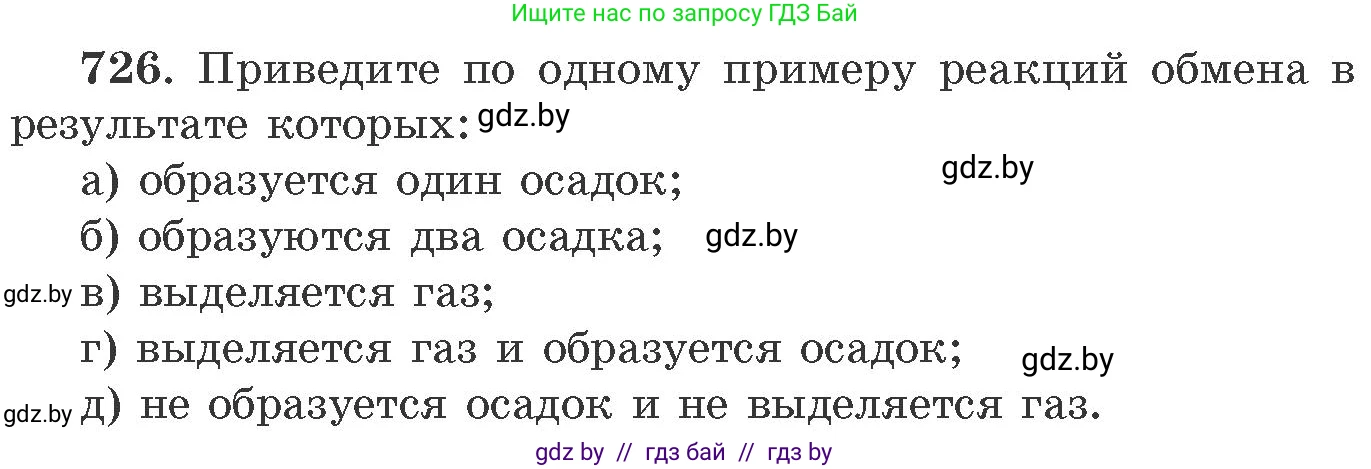 Химия, 11 класс Сборник задач, авторы: Хвалюк Виктор Николаевич, Резяпкин Виктор Ильич, издательство Адукацыя i выхаванне, Минск, 2023, зелёного цвета, страница 121, номер 726, Условие