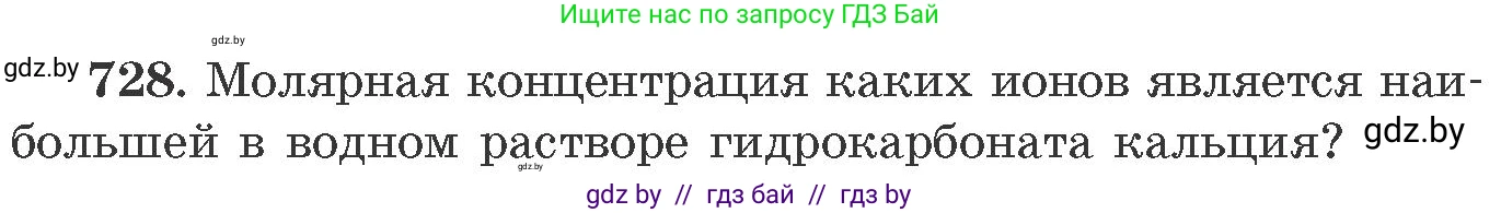 Химия, 11 класс Сборник задач, авторы: Хвалюк Виктор Николаевич, Резяпкин Виктор Ильич, издательство Адукацыя i выхаванне, Минск, 2023, зелёного цвета, страница 121, номер 728, Условие