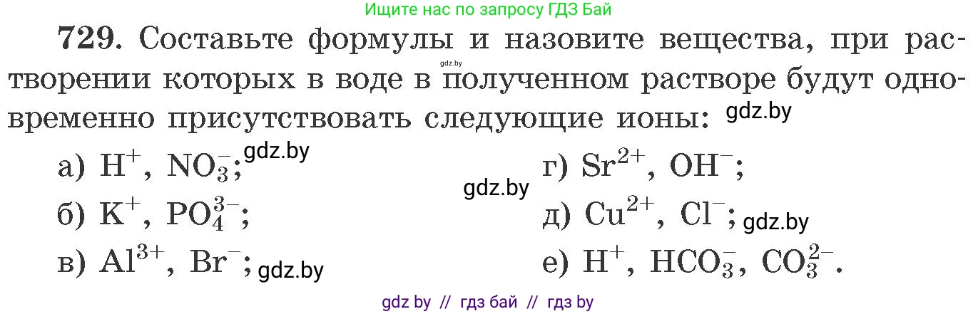 Химия, 11 класс Сборник задач, авторы: Хвалюк Виктор Николаевич, Резяпкин Виктор Ильич, издательство Адукацыя i выхаванне, Минск, 2023, зелёного цвета, страница 121, номер 729, Условие