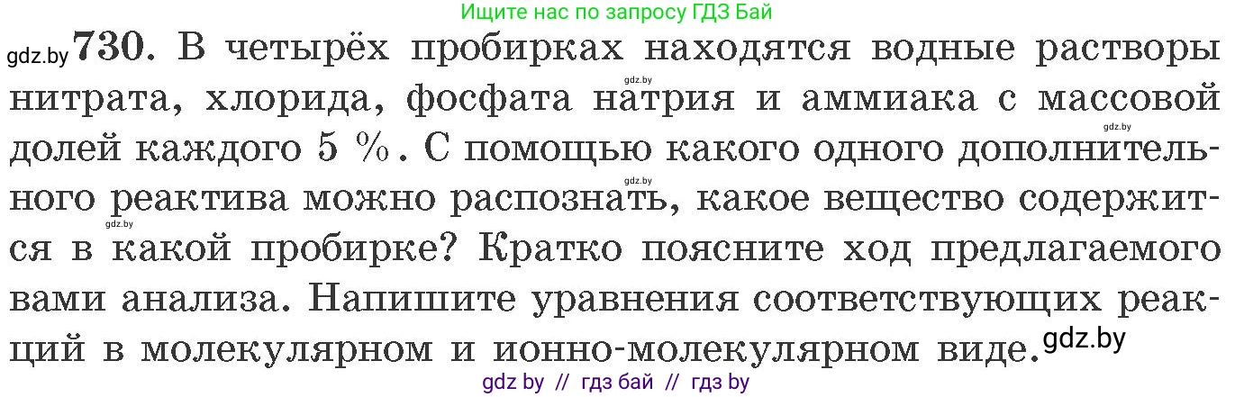 Химия, 11 класс Сборник задач, авторы: Хвалюк Виктор Николаевич, Резяпкин Виктор Ильич, издательство Адукацыя i выхаванне, Минск, 2023, зелёного цвета, страница 121, номер 730, Условие