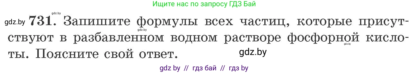 Химия, 11 класс Сборник задач, авторы: Хвалюк Виктор Николаевич, Резяпкин Виктор Ильич, издательство Адукацыя i выхаванне, Минск, 2023, зелёного цвета, страница 121, номер 731, Условие