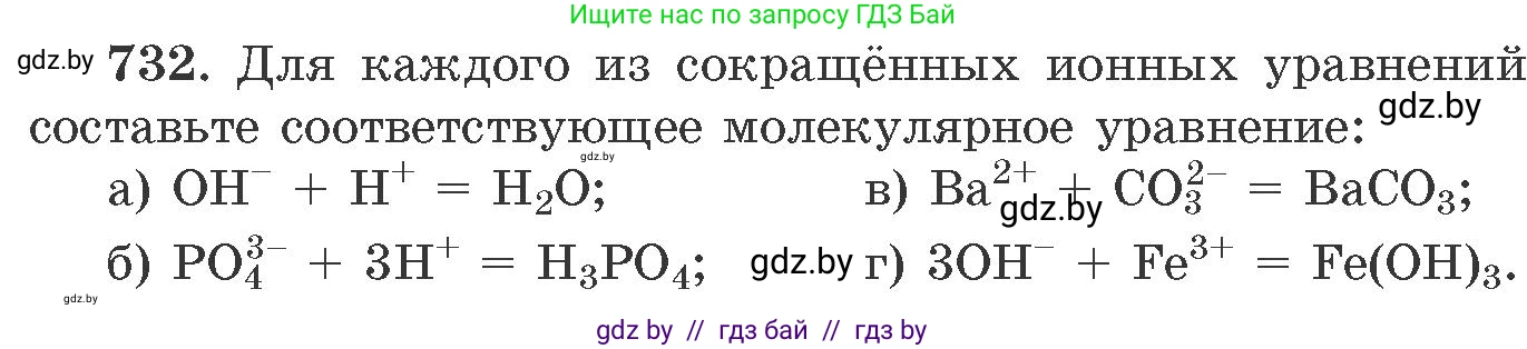 Химия, 11 класс Сборник задач, авторы: Хвалюк Виктор Николаевич, Резяпкин Виктор Ильич, издательство Адукацыя i выхаванне, Минск, 2023, зелёного цвета, страница 121, номер 732, Условие