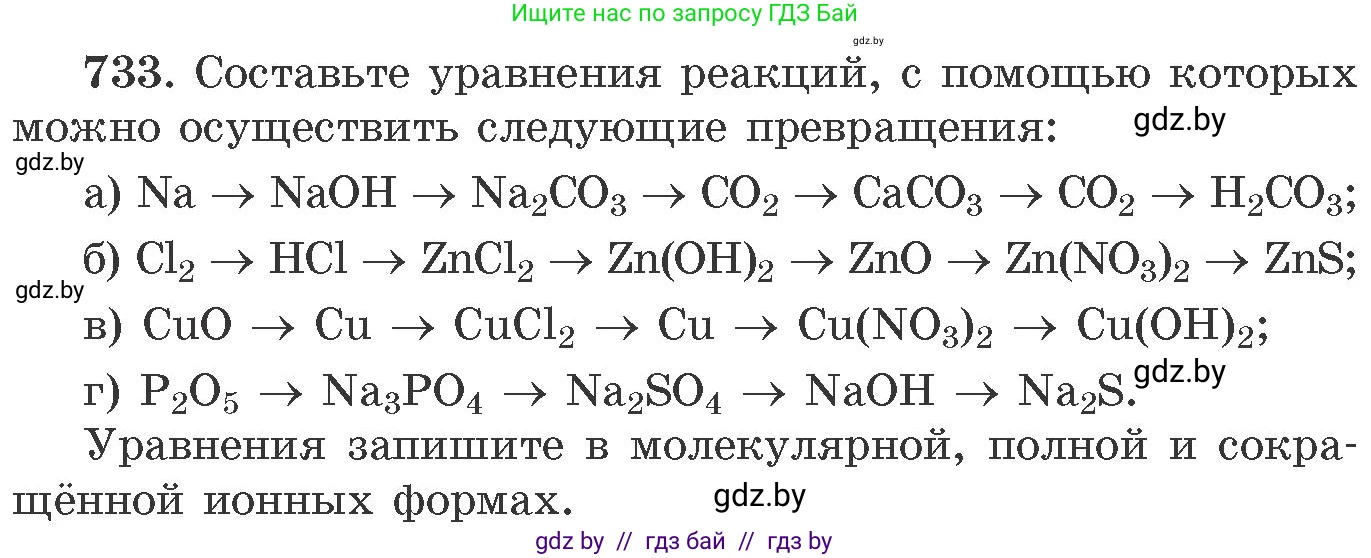 Химия, 11 класс Сборник задач, авторы: Хвалюк Виктор Николаевич, Резяпкин Виктор Ильич, издательство Адукацыя i выхаванне, Минск, 2023, зелёного цвета, страница 122, номер 733, Условие