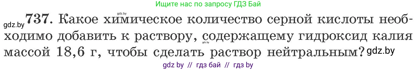 Химия, 11 класс Сборник задач, авторы: Хвалюк Виктор Николаевич, Резяпкин Виктор Ильич, издательство Адукацыя i выхаванне, Минск, 2023, зелёного цвета, страница 122, номер 737, Условие