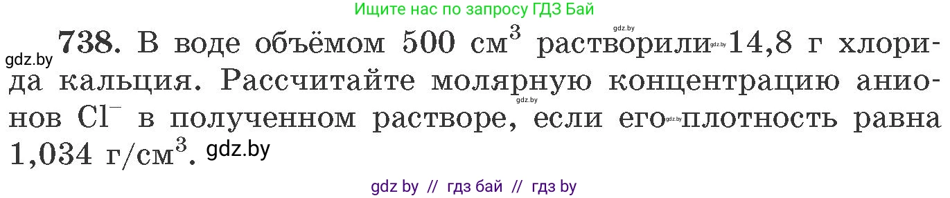 Химия, 11 класс Сборник задач, авторы: Хвалюк Виктор Николаевич, Резяпкин Виктор Ильич, издательство Адукацыя i выхаванне, Минск, 2023, зелёного цвета, страница 122, номер 738, Условие