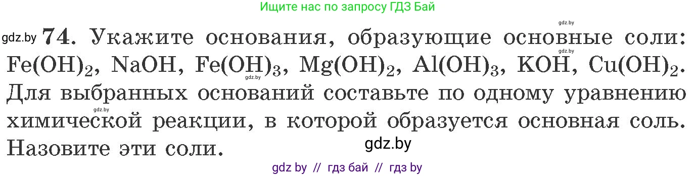 Химия, 11 класс Сборник задач, авторы: Хвалюк Виктор Николаевич, Резяпкин Виктор Ильич, издательство Адукацыя i выхаванне, Минск, 2023, зелёного цвета, страница 18, номер 74, Условие