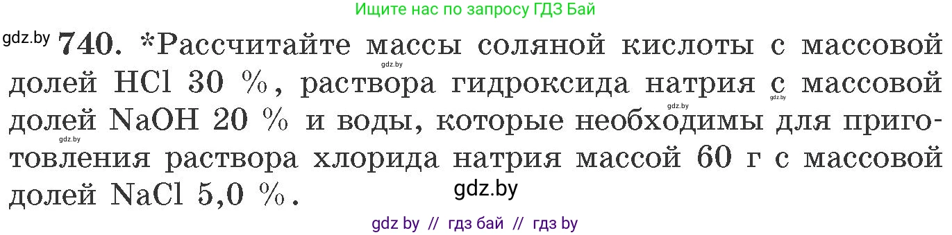 Химия, 11 класс Сборник задач, авторы: Хвалюк Виктор Николаевич, Резяпкин Виктор Ильич, издательство Адукацыя i выхаванне, Минск, 2023, зелёного цвета, страница 122, номер 740, Условие