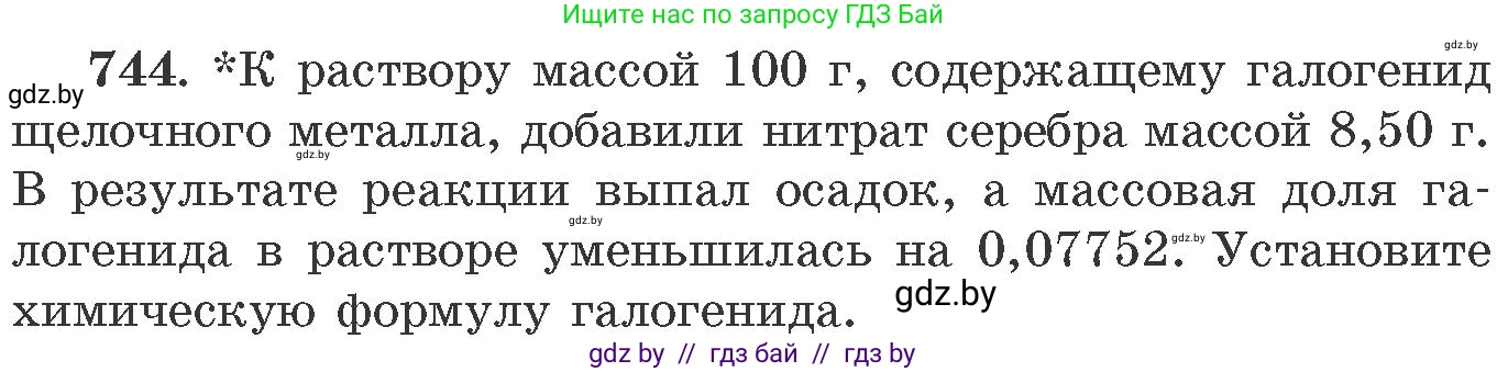 Химия, 11 класс Сборник задач, авторы: Хвалюк Виктор Николаевич, Резяпкин Виктор Ильич, издательство Адукацыя i выхаванне, Минск, 2023, зелёного цвета, страница 123, номер 744, Условие