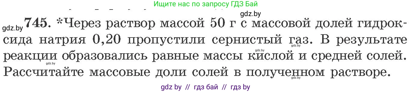 Химия, 11 класс Сборник задач, авторы: Хвалюк Виктор Николаевич, Резяпкин Виктор Ильич, издательство Адукацыя i выхаванне, Минск, 2023, зелёного цвета, страница 123, номер 745, Условие