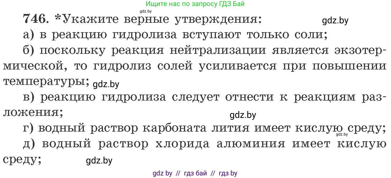 Химия, 11 класс Сборник задач, авторы: Хвалюк Виктор Николаевич, Резяпкин Виктор Ильич, издательство Адукацыя i выхаванне, Минск, 2023, зелёного цвета, страница 123, номер 746, Условие