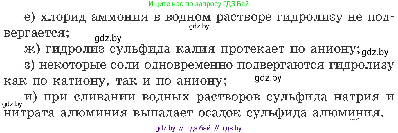 Химия, 11 класс Сборник задач, авторы: Хвалюк Виктор Николаевич, Резяпкин Виктор Ильич, издательство Адукацыя i выхаванне, Минск, 2023, зелёного цвета, страница 123, номер 746, Условие (продолжение 2)