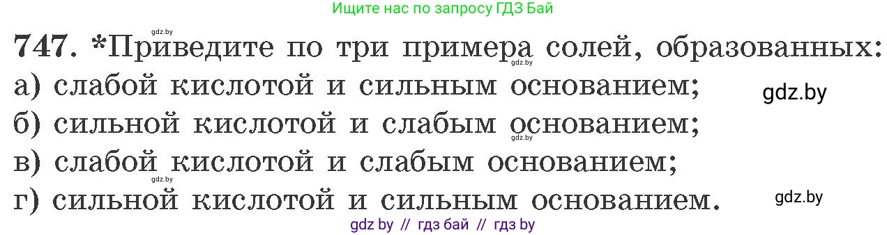 Химия, 11 класс Сборник задач, авторы: Хвалюк Виктор Николаевич, Резяпкин Виктор Ильич, издательство Адукацыя i выхаванне, Минск, 2023, зелёного цвета, страница 124, номер 747, Условие